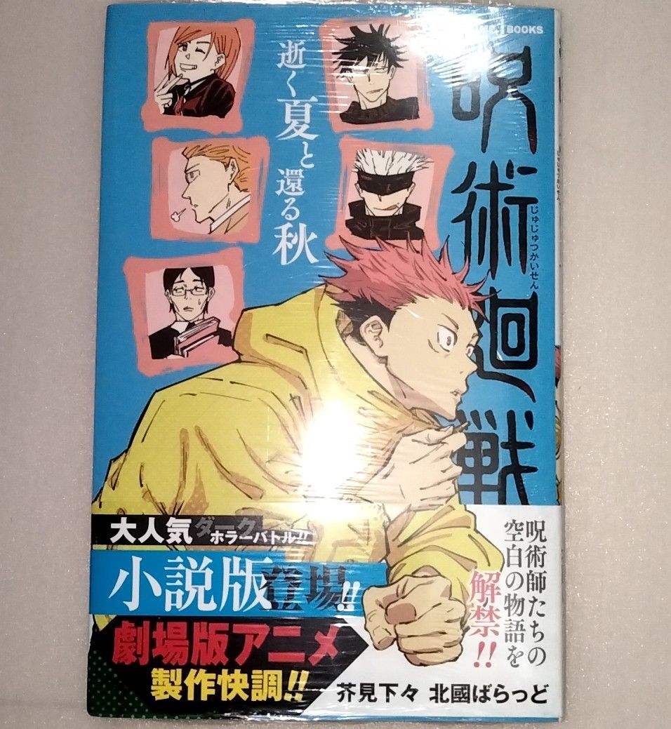 完結・帯付き】 呪術廻戦 全30巻セット+5冊 0巻 0 5巻 小説 全巻 送料