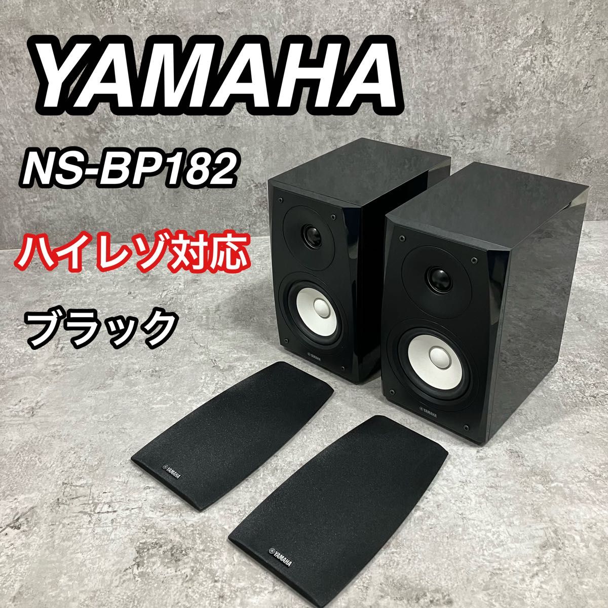 YAMAHA NS-BP182 ピアノ ブラック スピーカー ペアセット｜Yahoo