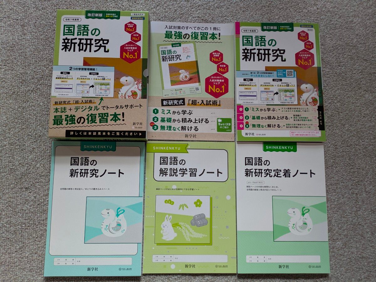 令和7年度版 新研究 教師用 5教科セット 新学社｜Yahoo!フリマ（旧
