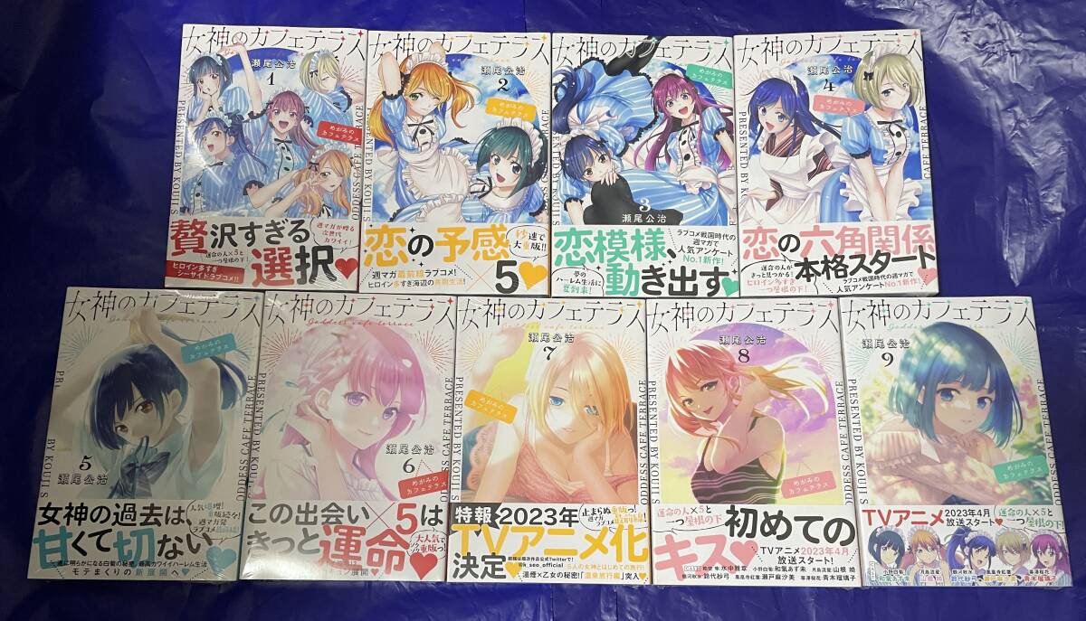 女神のカフェテラス 全巻セット 21巻 女神のカフェテラス 既刊全21巻