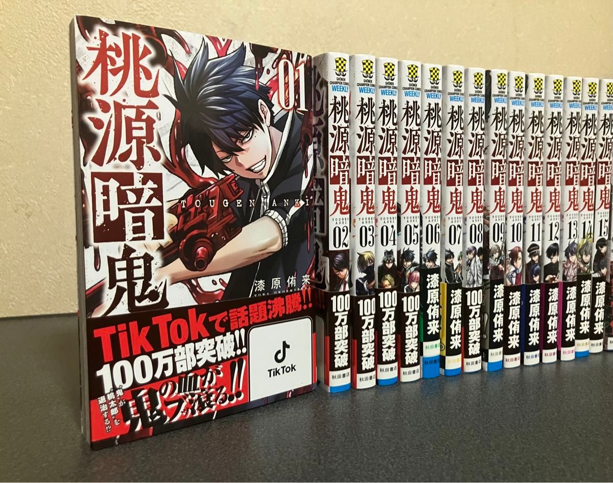 桃源暗鬼 全巻セット 01-21巻 美品 未読 桃源暗鬼」1〜21巻セット 桃源