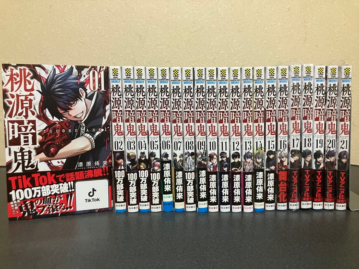 桃源暗鬼 コミック 全巻 セット 1-21巻｜Yahoo!フリマ（旧PayPayフリマ）