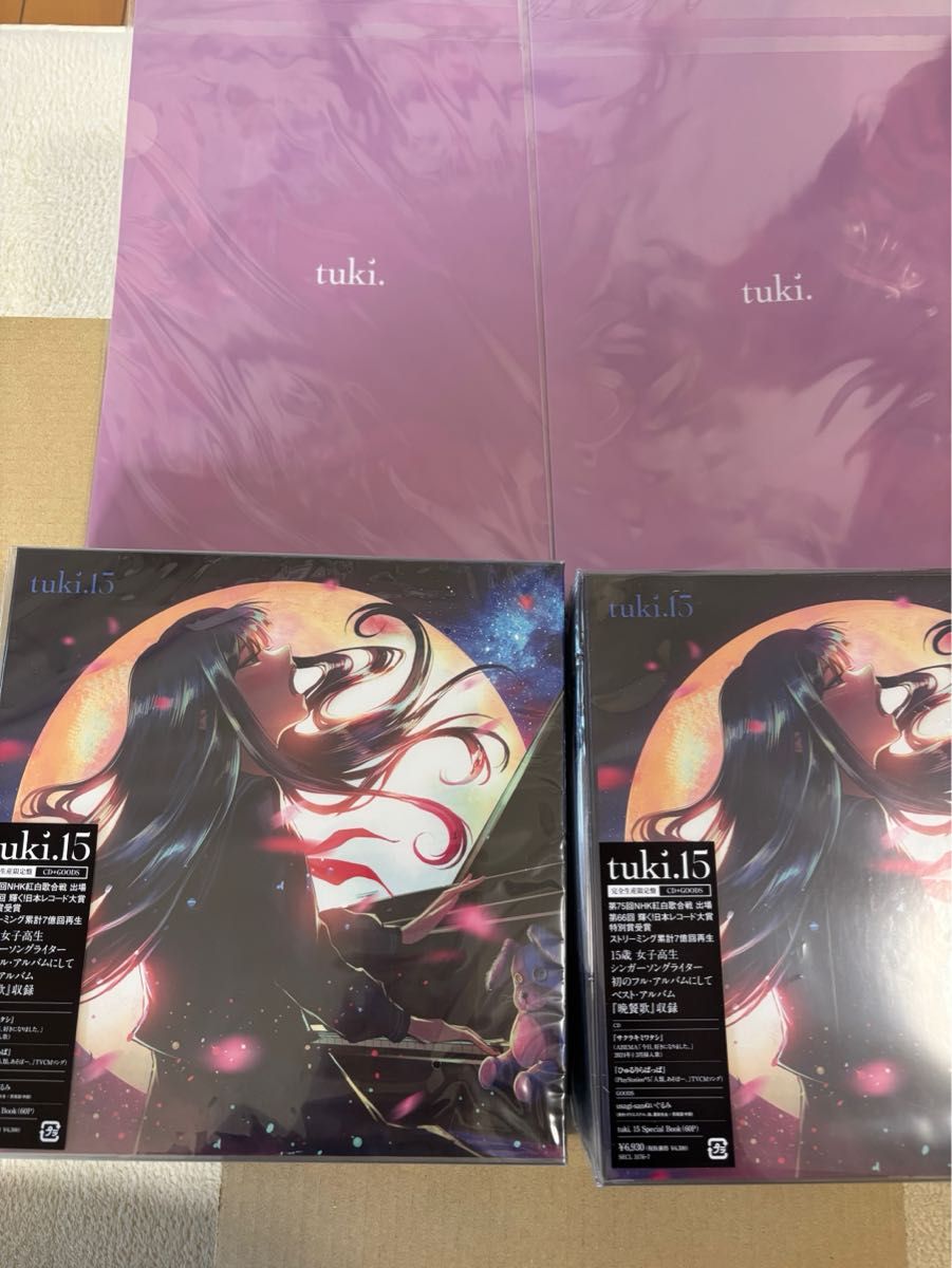 tuki 15 完全生産限定盤 2セット【特典付き】 ［CD+ぬいぐるみ+Book