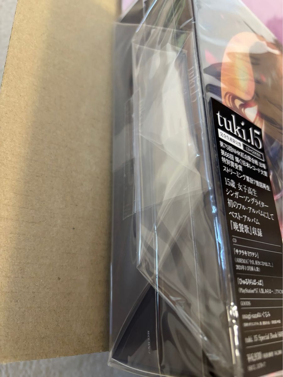 tuki 15 完全生産限定盤 2セット【特典付き】 ［CD+ぬいぐるみ+Book