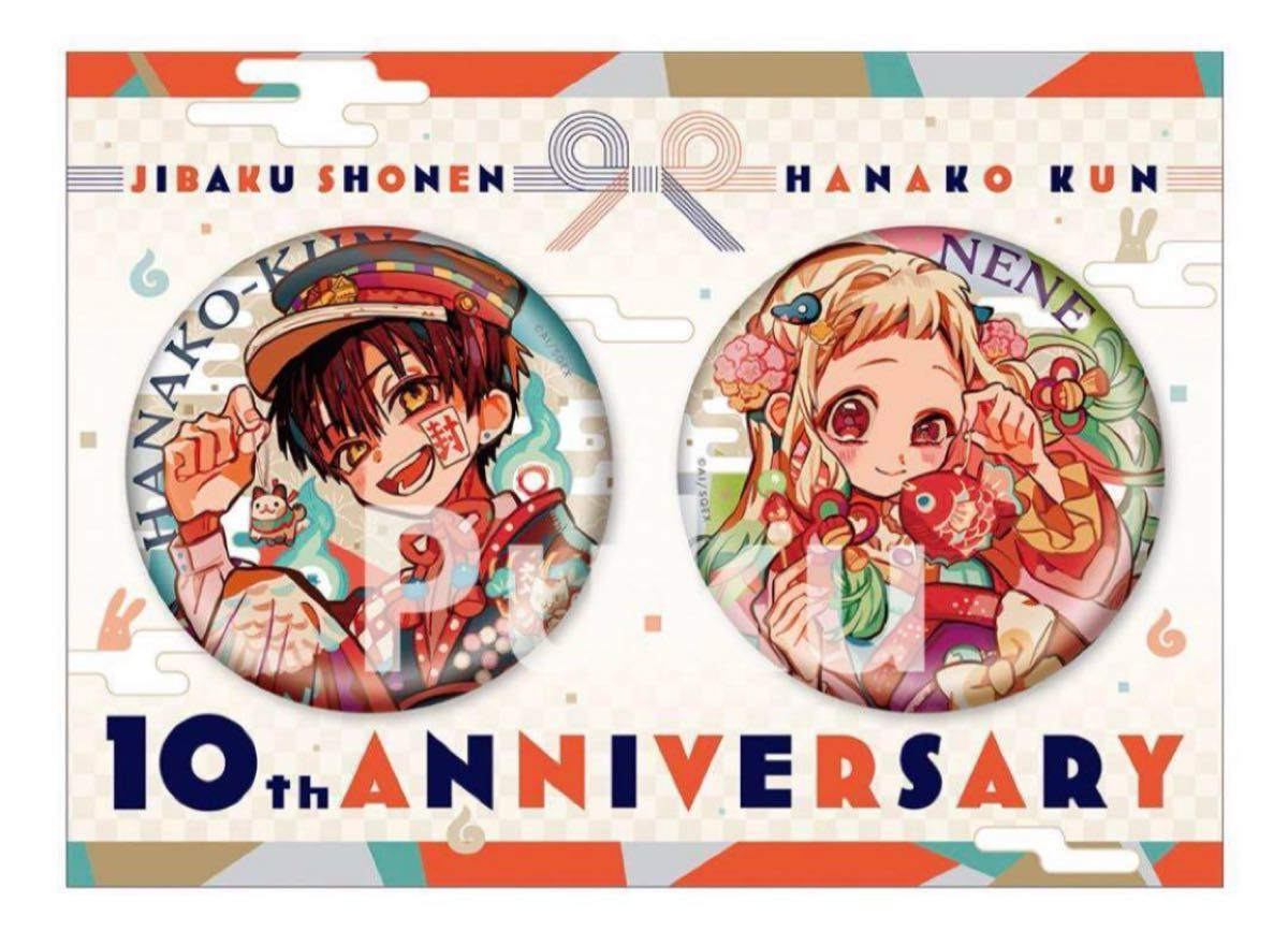 地縛少年花子くん 花子くん 缶バッジ 10周年記念ミュージアム ビッグ缶