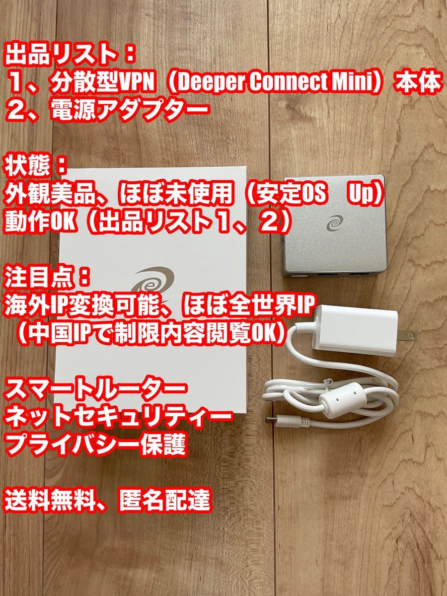 匿名】【ラスト】分散型VPN deeper connect nano 世界&中国IP｜Yahoo