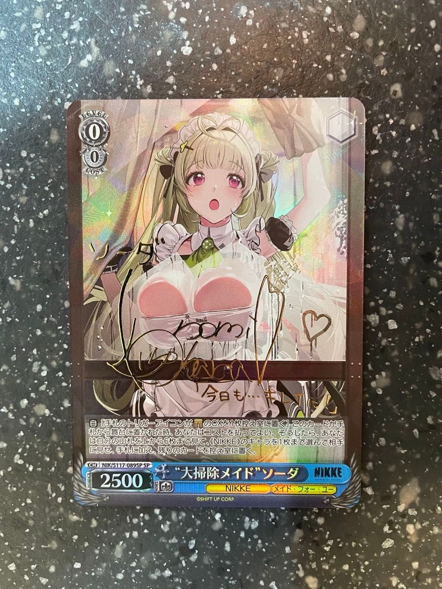 kny24540#84ヴァイスシュヴァルツ 大掃除メイド ソーダ SP サイン