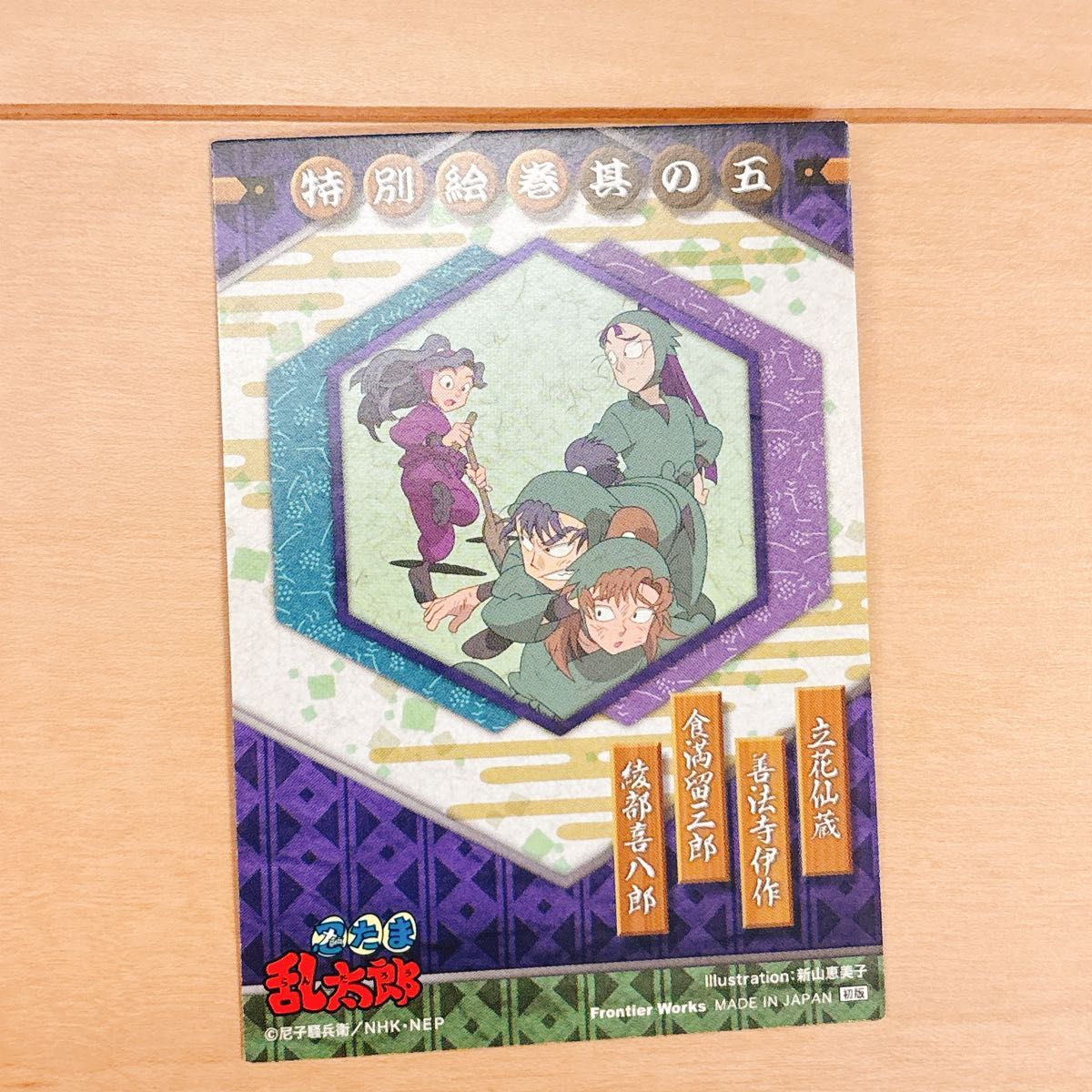 忍たま乱太郎 カード 立花仙蔵 綾部喜八郎 善法寺伊作 食満留三郎