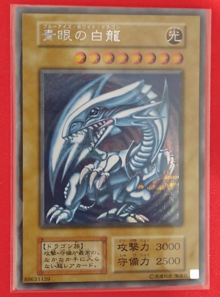 青眼の白龍 検索用→ 海馬セット シクブル シークレット カイバセット