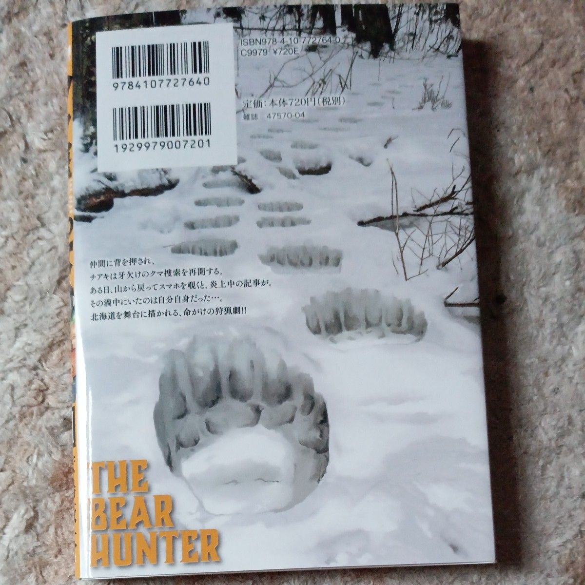 ほぼ未使用 初版本 14巻 クマ撃ちの女 14 （バンチコミックス） 安島