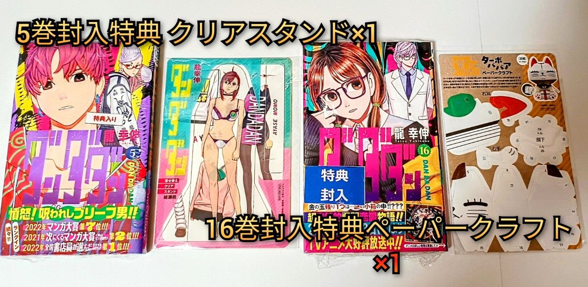ダンダダン 1巻〜18巻 初版 全巻セット 新品 未読 シュリンク未開封