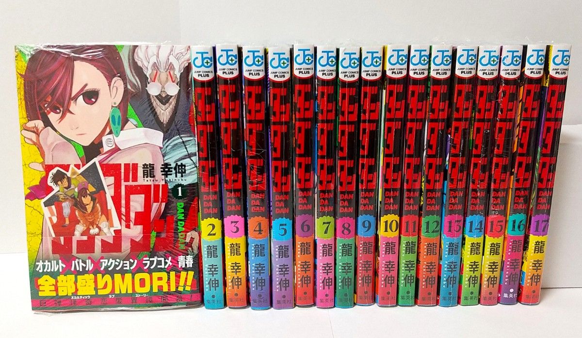 ダンダダン 1巻〜18巻 初版 全巻セット 新品 未読 シュリンク未開封