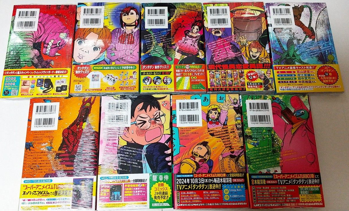 ダンダダン 1巻〜18巻 初版 全巻セット 新品 未読 シュリンク未開封