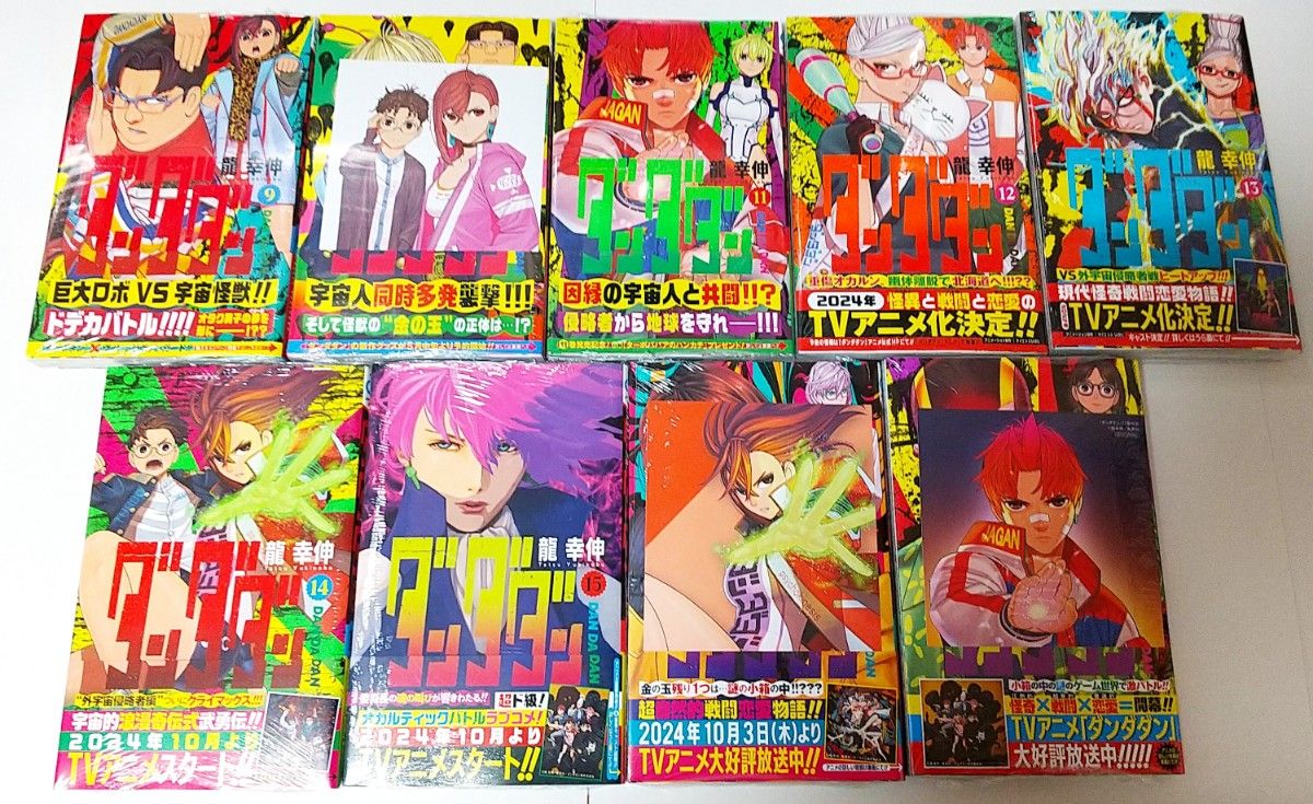 ダンダダン 1巻〜18巻 初版 全巻セット 新品 未読 シュリンク未開封