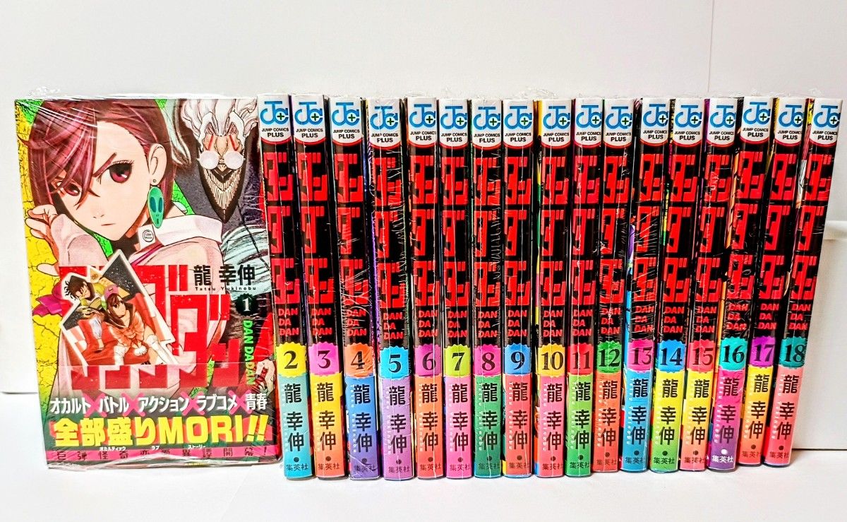 ダンダダン 1巻〜18巻 初版 全巻セット 新品 未読 シュリンク未開封