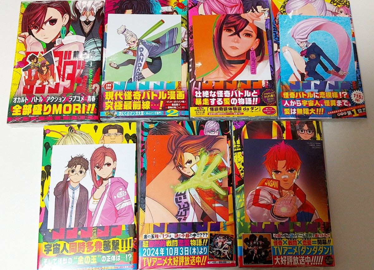 ダンダダン 1巻〜18巻 初版 全巻セット 新品 未読 シュリンク未開封