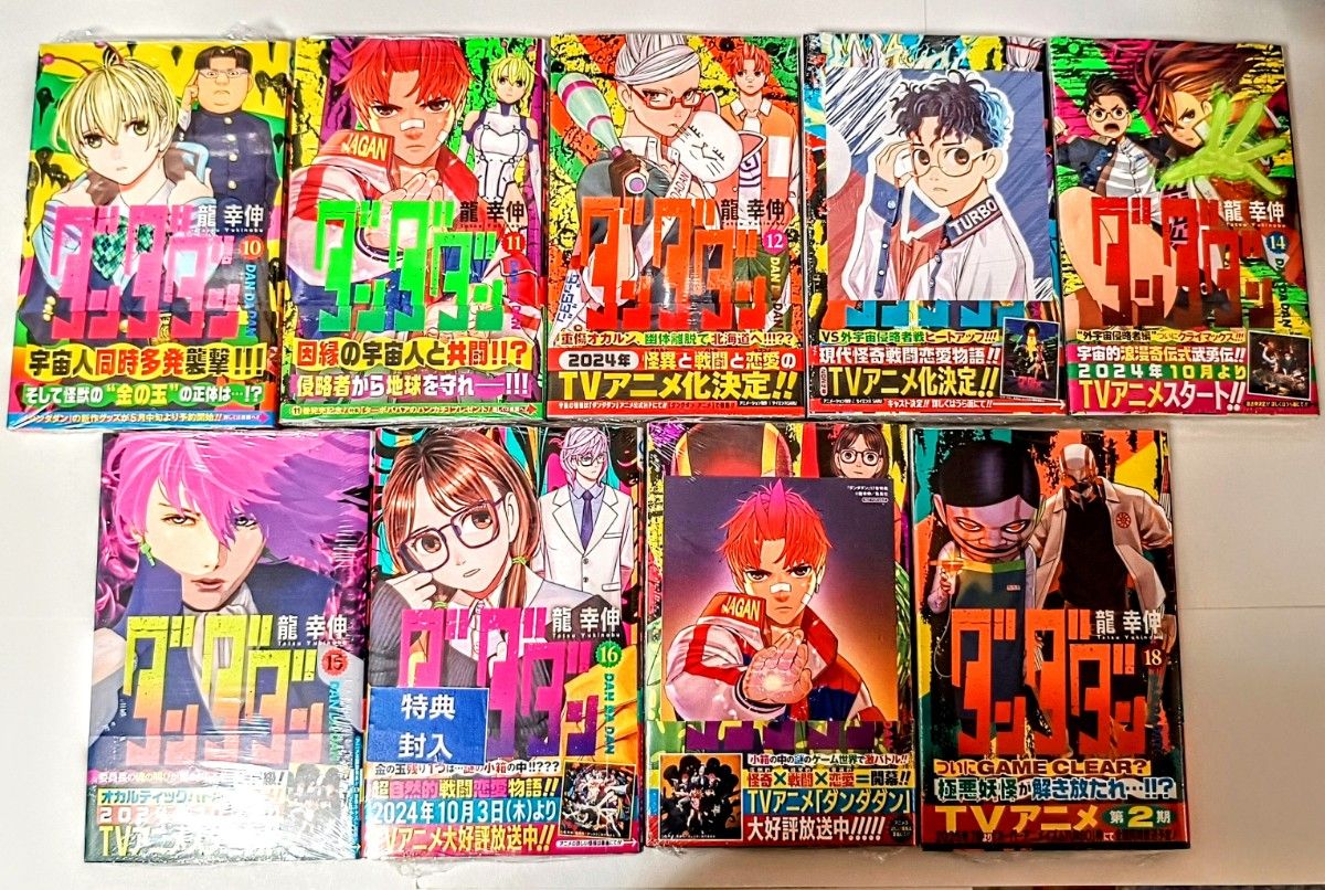 ダンダダン 1巻〜18巻 初版 全巻セット 新品 未読 シュリンク未開封