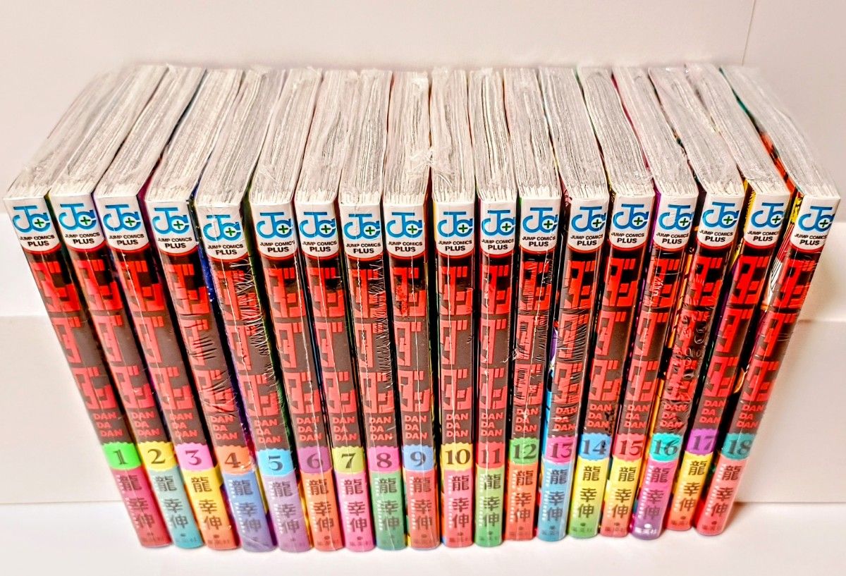 ダンダダン 1巻〜18巻 初版 全巻セット 新品 未読 シュリンク未開封
