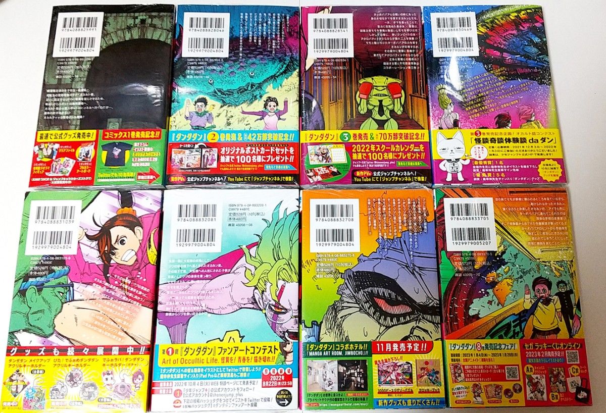ダンダダン 1巻〜18巻 初版 全巻セット 新品 未読 シュリンク未開封