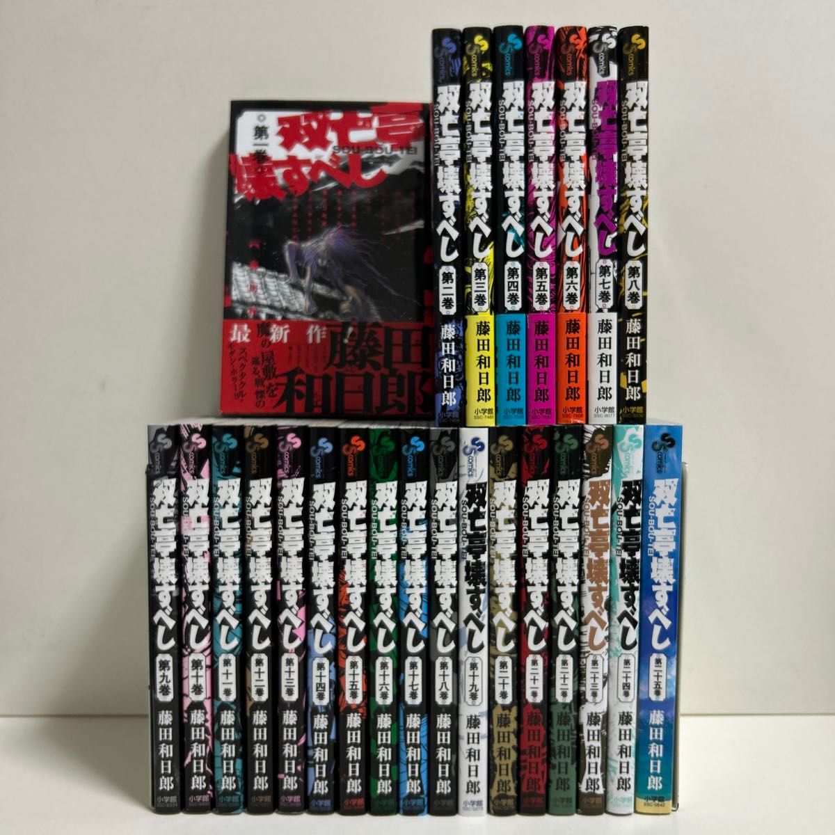 双亡亭壊すべし 1〜25巻 全巻セット まとめ売り 漫画 マンガ 全巻 双亡
