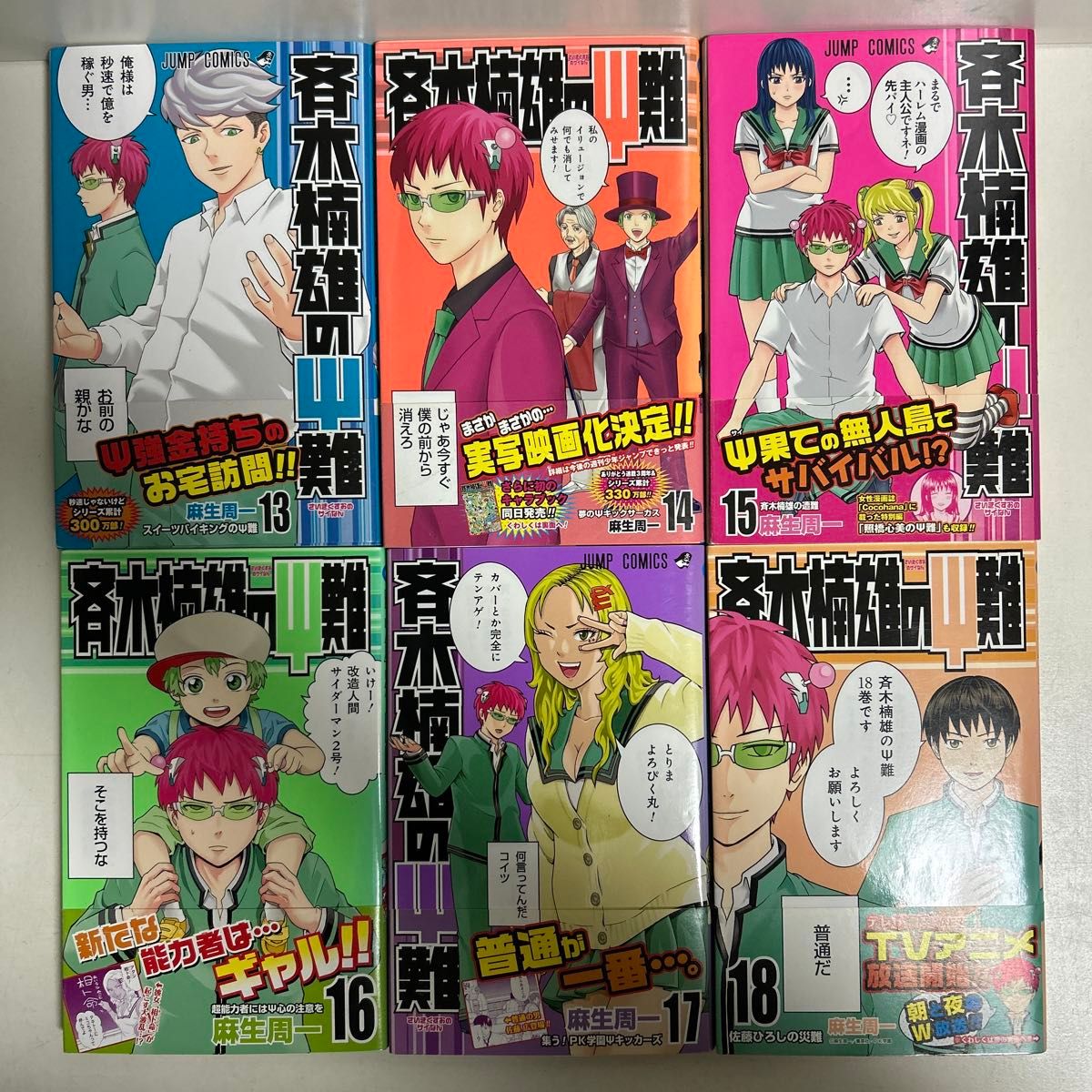斉木楠雄のΨ難 0〜26巻 全巻セット まとめ売り おまけ付き 漫画 マンガ