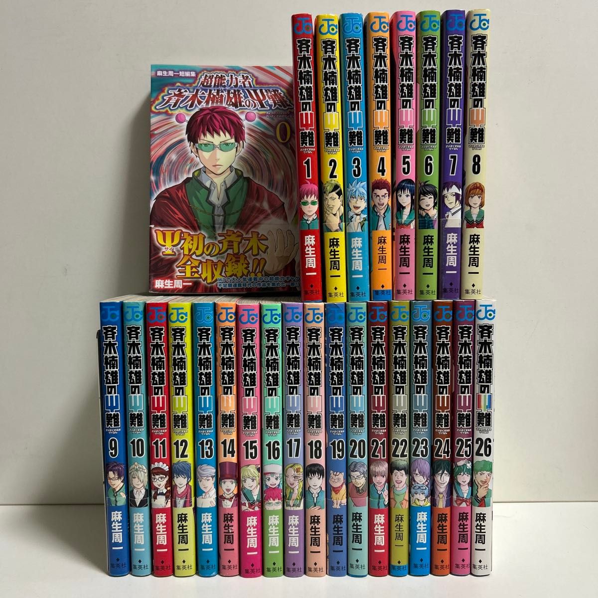 斉木楠雄のΨ難 0〜26巻 全巻セット まとめ売り おまけ付き 漫画 マンガ