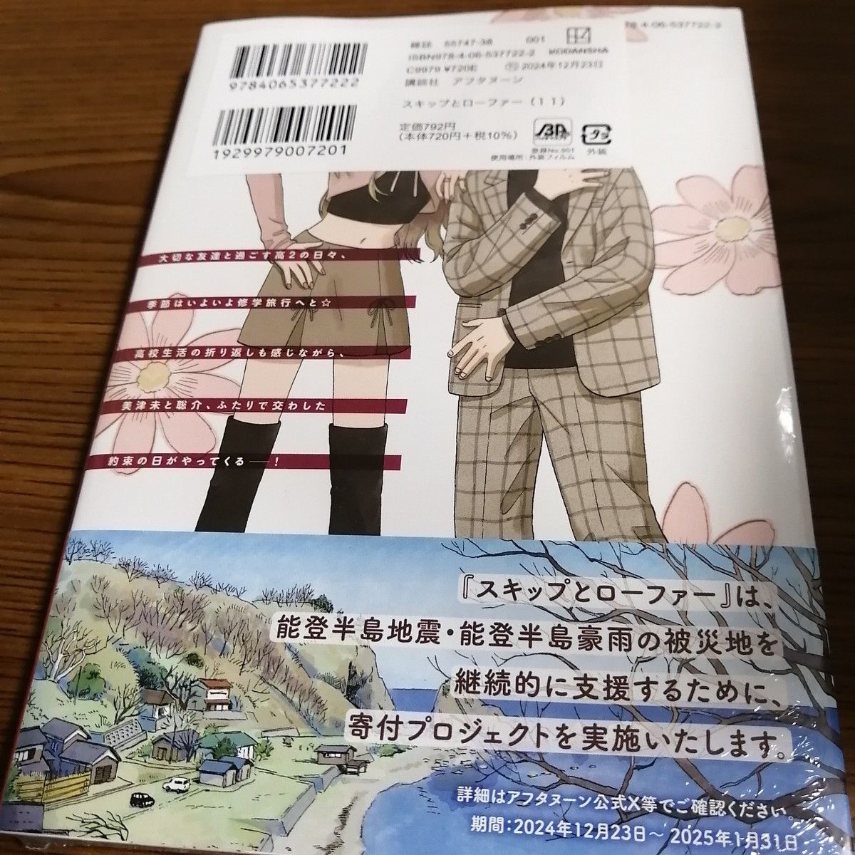 スキップとローファー 1~11巻全巻セット 高松美咲｜Yahoo!フリマ（旧