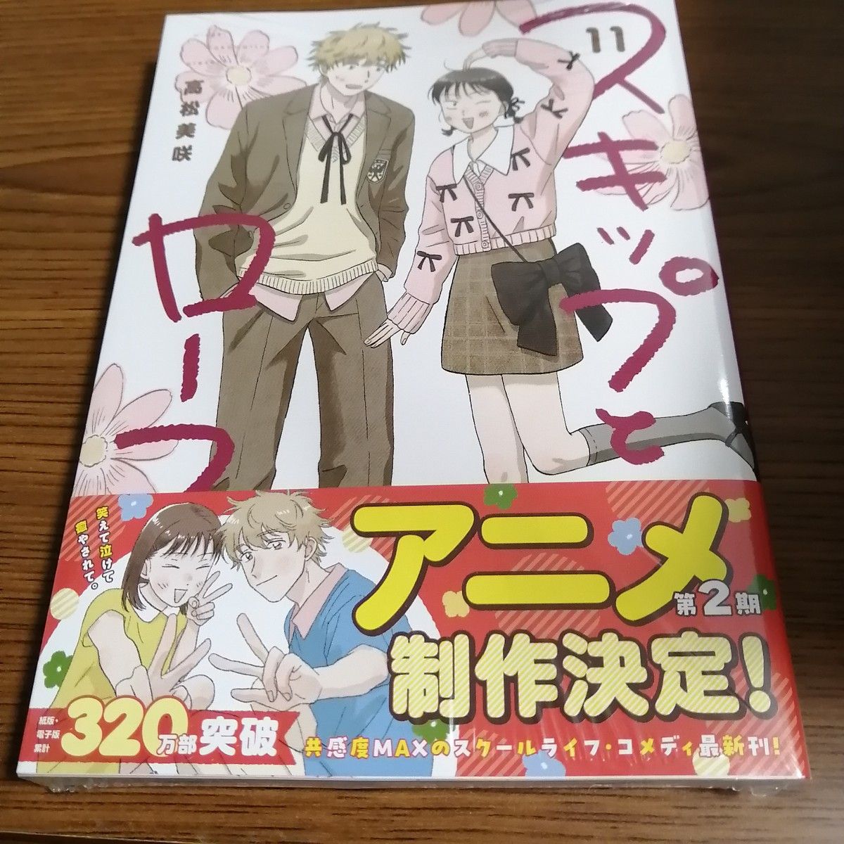 スキップとローファー 1~11巻全巻セット 高松美咲｜Yahoo!フリマ（旧