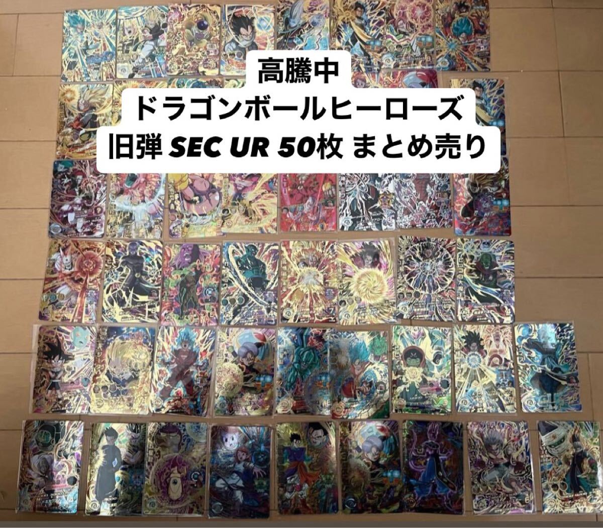 Yahoo!オークション - ドラゴンボールヒーローズ 旧弾のみ 高騰中 SEC