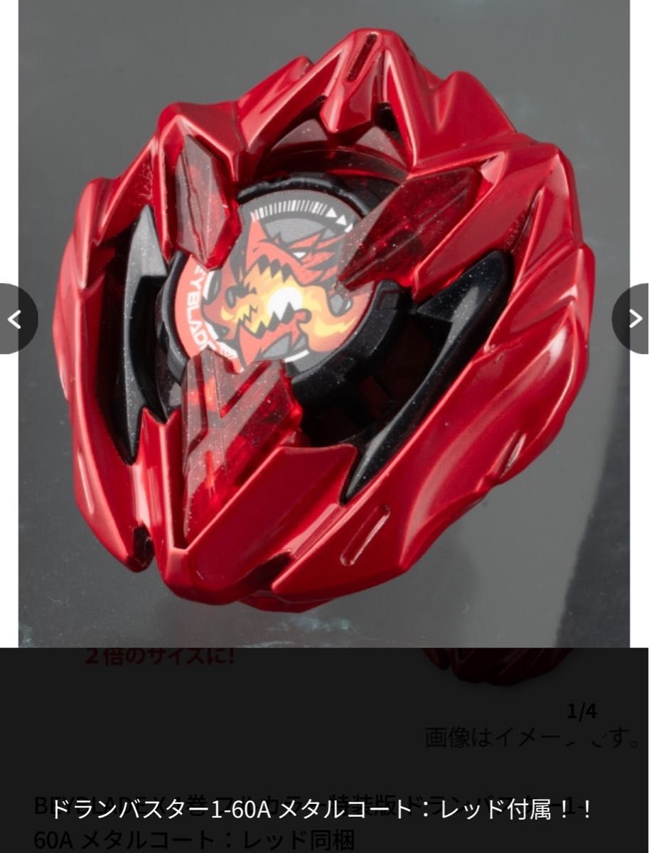 BEYBLADE X 1巻 フルカラー特装版 ドランバスター1-60A メタルコート