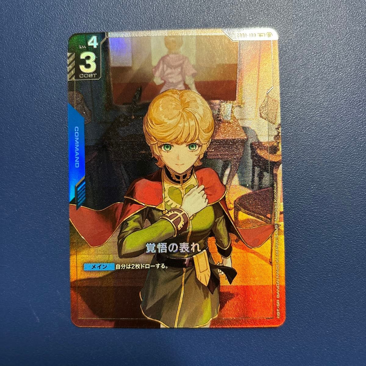 覚悟の表れ β版 ガンダムカードゲーム パラレル 覚悟の表れ パラレル