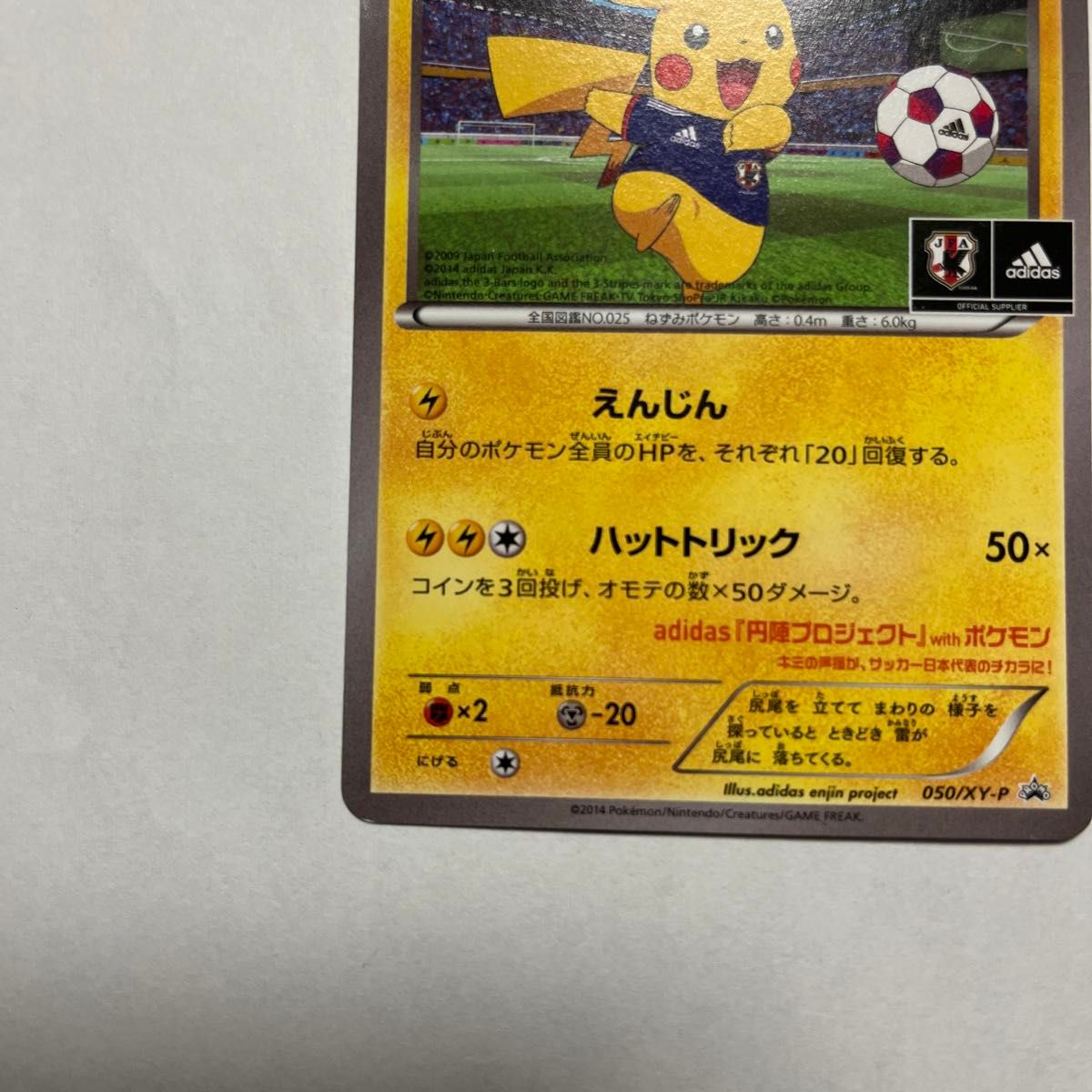 日本代表のピカチュウ ポケモンカード ピカチュウ プロモ XY-P ポケカ