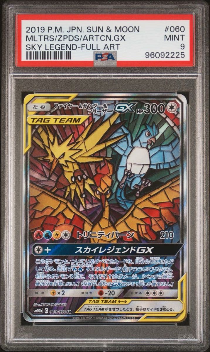 PSA9 ファイヤー&サンダー&フリーザーGX SA ポケモンカード｜Yahoo
