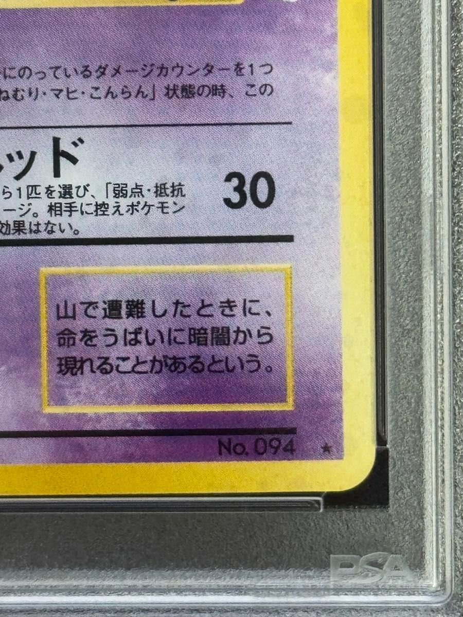 PSA10 鑑定品 ポケモンカード 1997年 ゲンガー R 旧裏 PMCG3 拡張