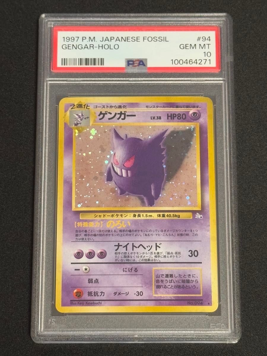 PSA10 鑑定品 ポケモンカード 1997年 ゲンガー R 旧裏 PMCG3 拡張