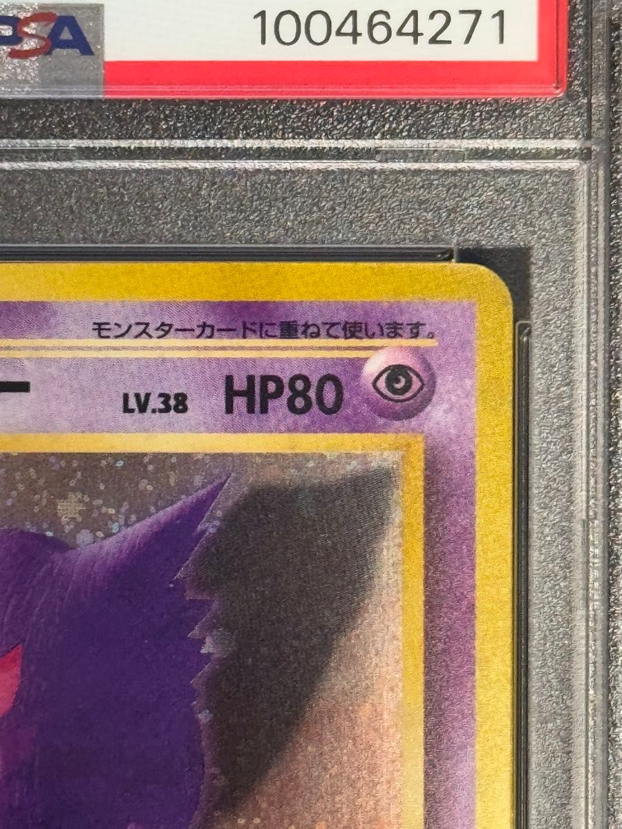 PSA10 鑑定品 ポケモンカード 1997年 ゲンガー R 旧裏 PMCG3 拡張