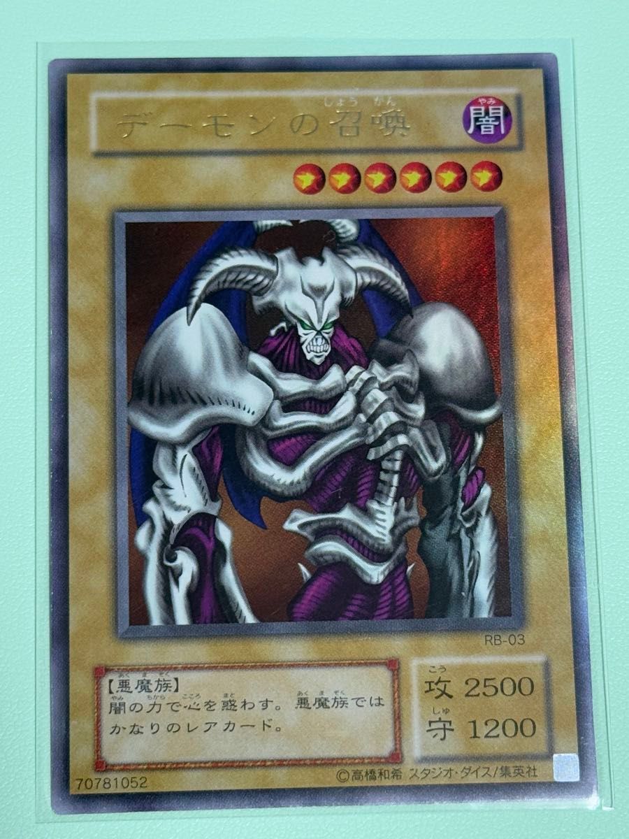 遊戯王 デーモンの召喚 RB-03 ウルトラレア｜Yahoo!フリマ（旧PayPay