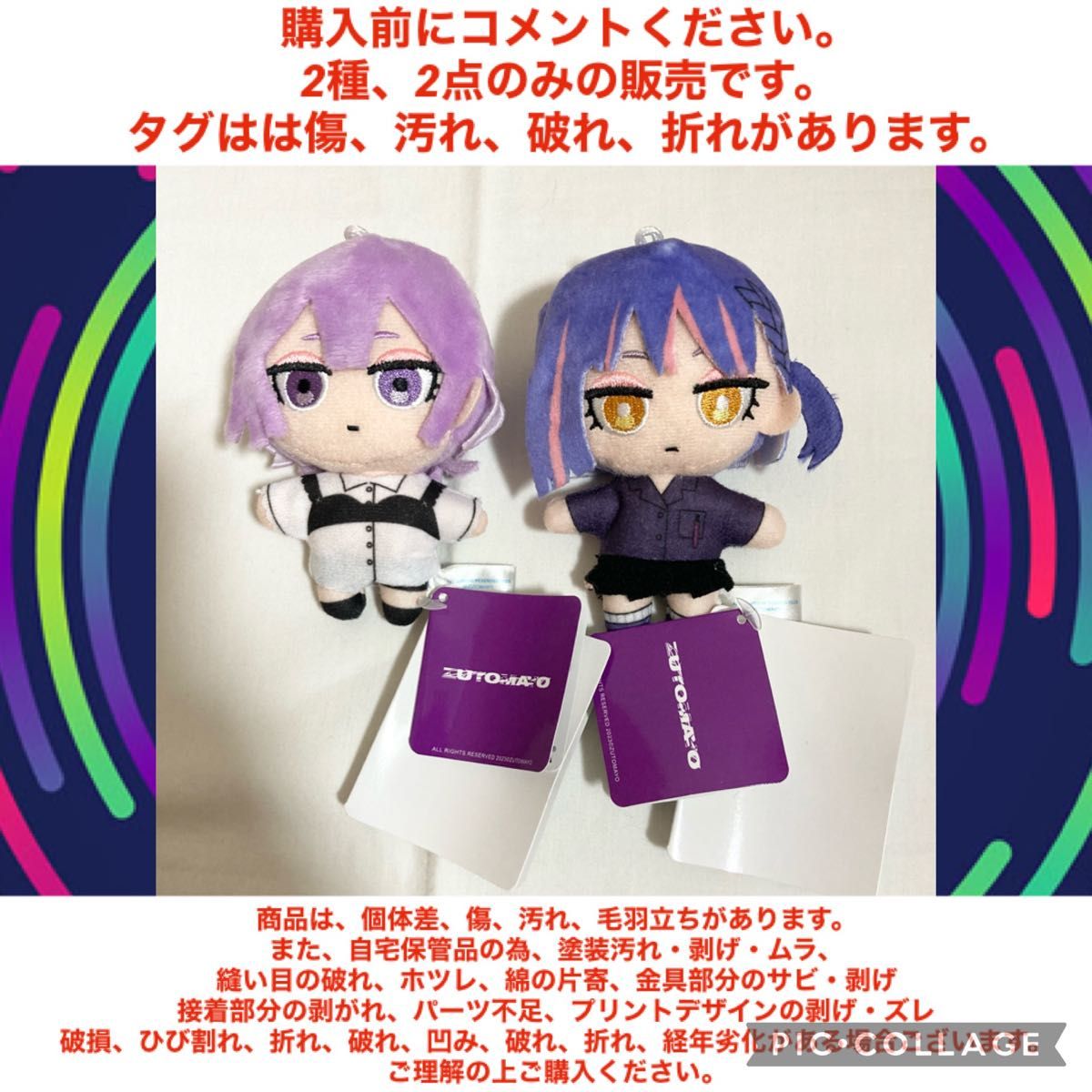 ずっと真夜中でいいのに マスコット 2種 2点 プライズ景品 SEGA