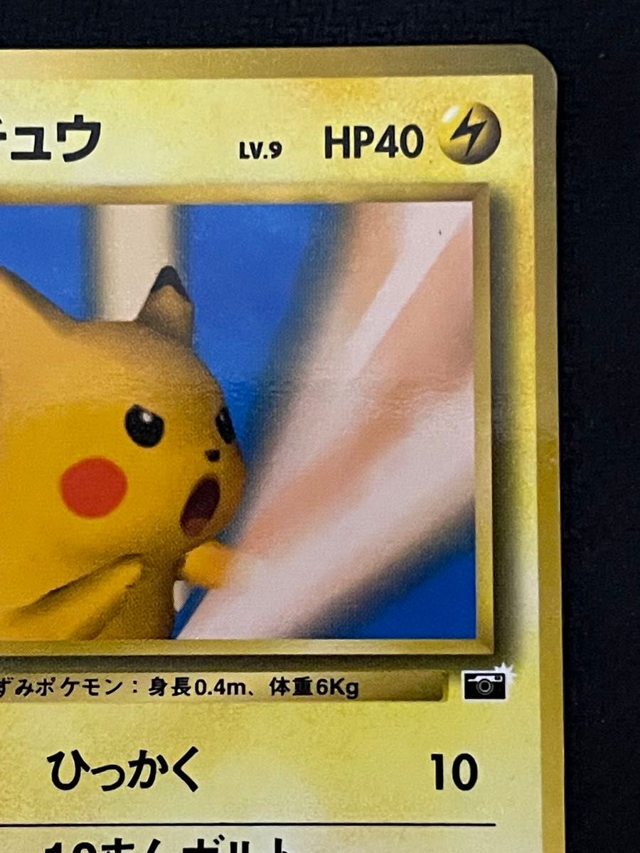 ポケモンカード ピカチュウ 旧裏面 ポケモンスナップ おまけカード