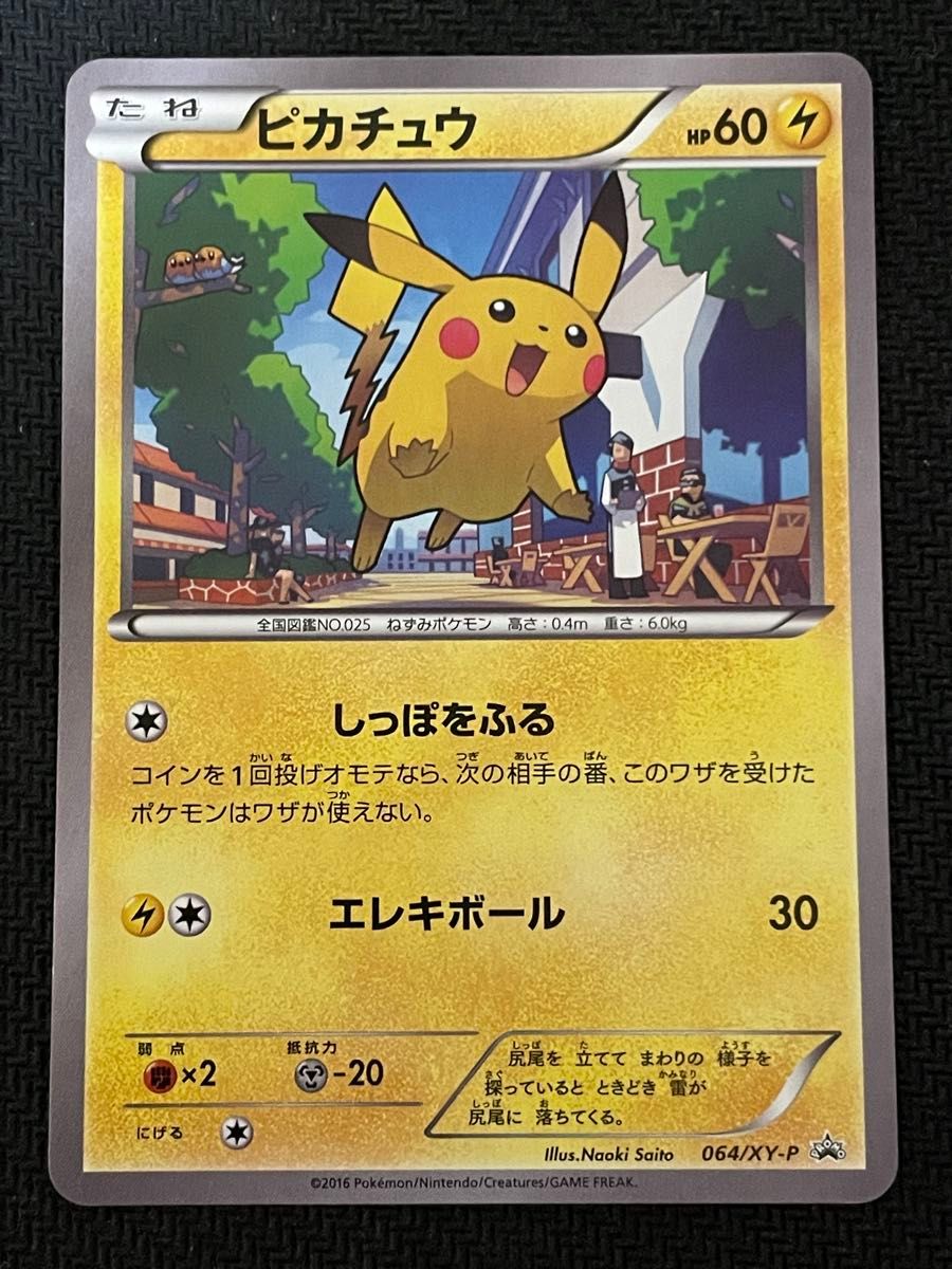 ポケモンカード ピカチュウ 064/XY-P プロモ 丸美屋｜Yahoo!フリマ（旧
