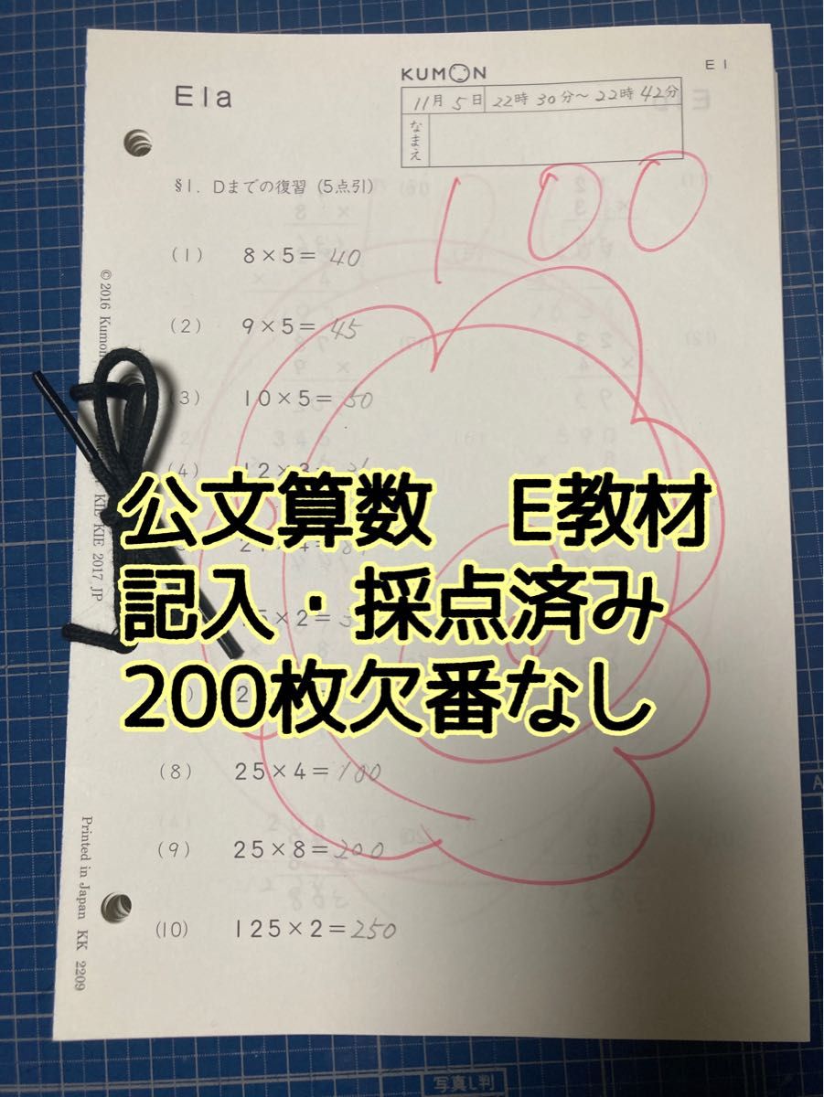 公文算数E教材200枚欠番なし｜Yahoo!フリマ（旧PayPayフリマ）