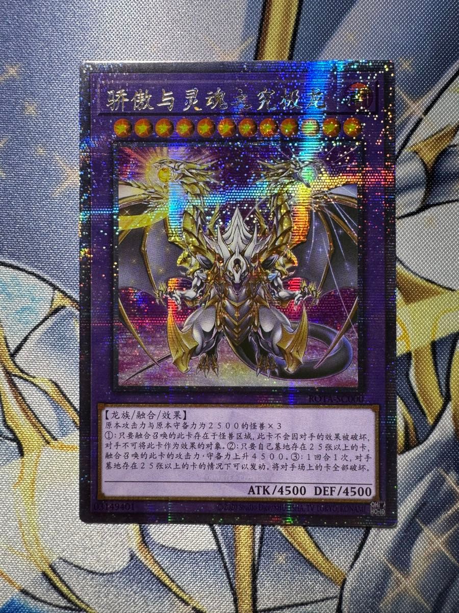 誇りと魂の究極竜 遊戯王 中国語 クオシク 25th｜Yahoo!フリマ（旧