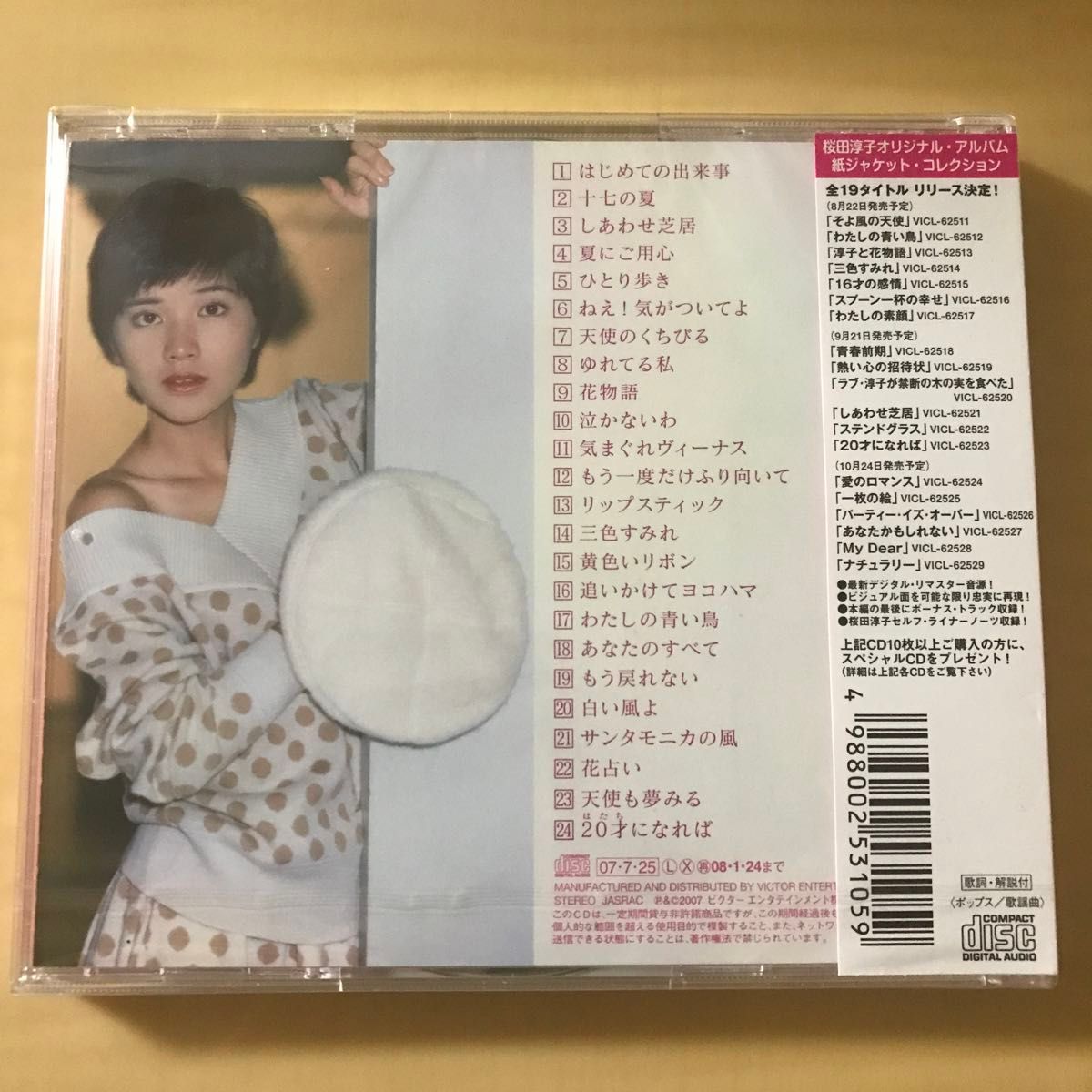 新品未開封 桜田淳子 ゴールデン ベスト CD｜Yahoo!フリマ（旧PayPay