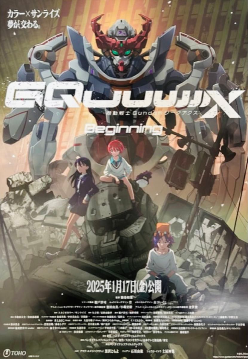 機動戦士ガンダム 映画宣伝用 ポスター B2サイズ ジークアクス