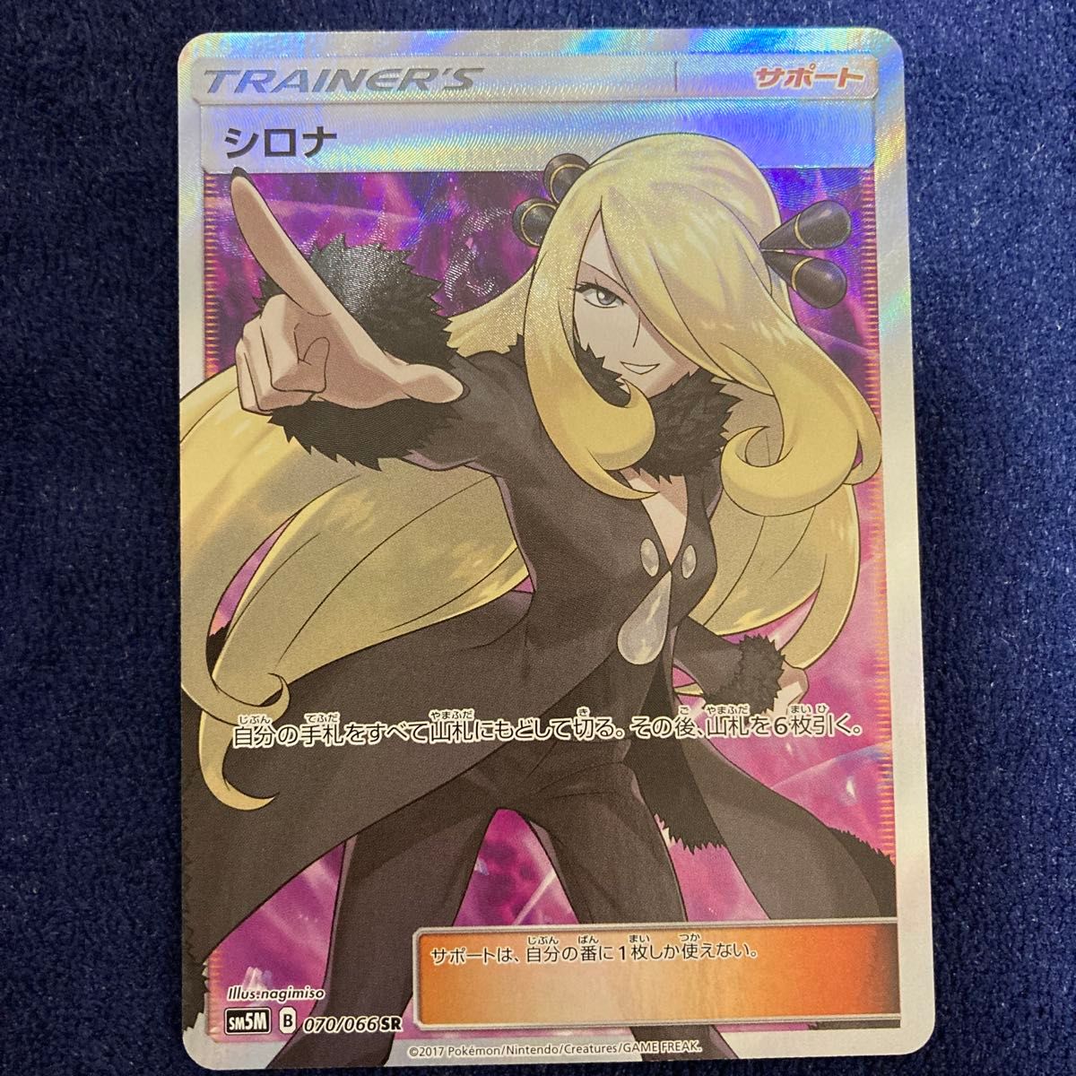 ポケモンカード シロナ SR sm5M 070/066｜Yahoo!フリマ（旧PayPayフリマ）