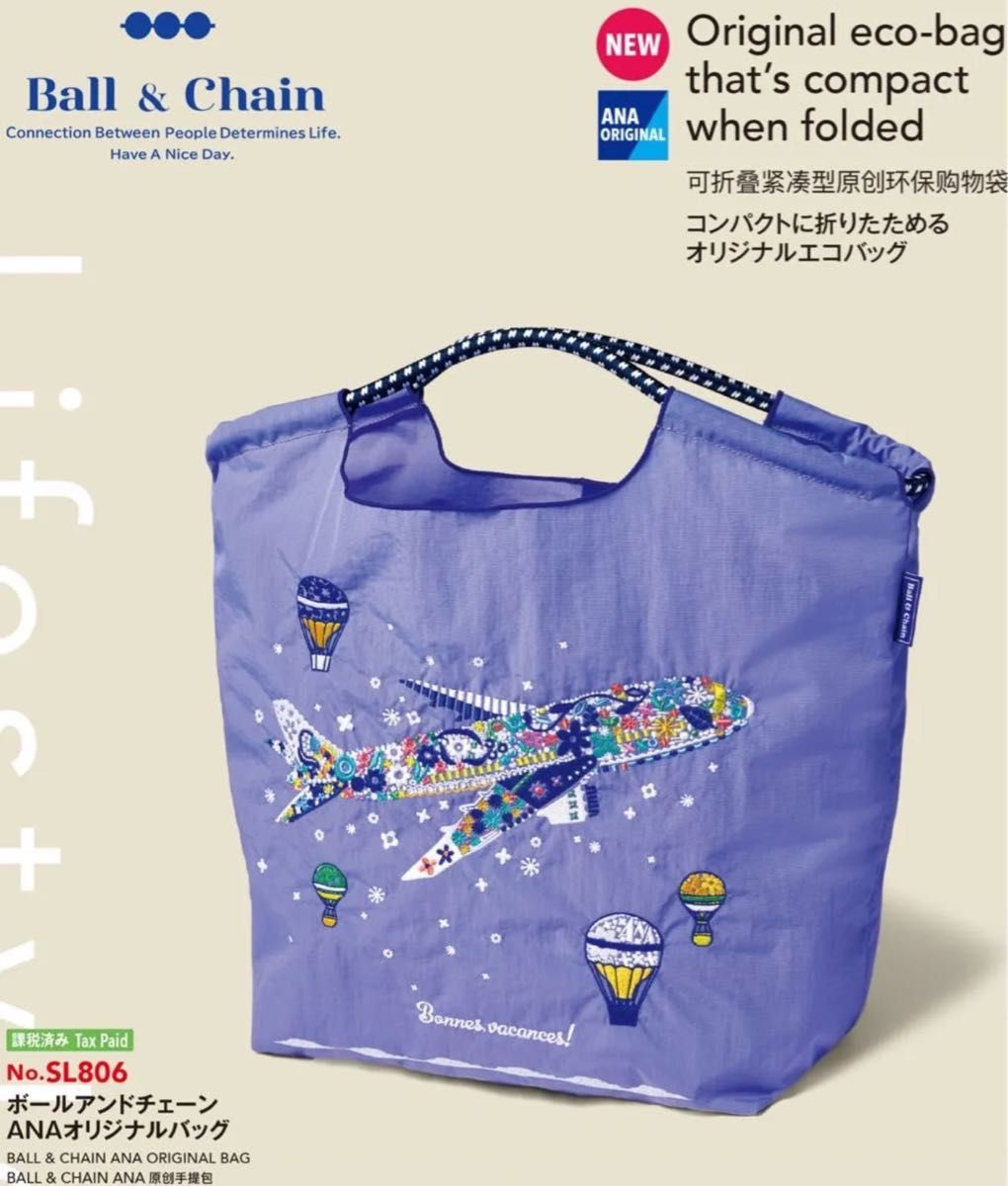 ANAオリジナルバッグ ボールアンドチェーン Ball& Chain エコバッグ