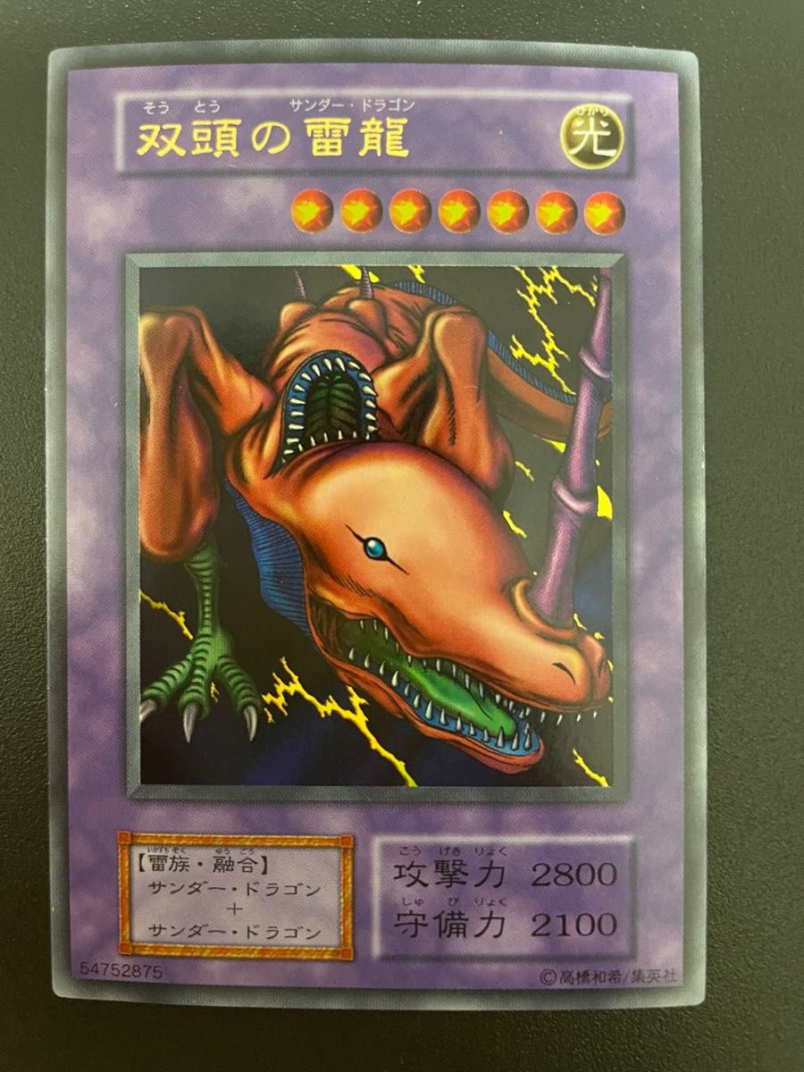 双頭の雷龍 ウルトラ 遊戯王｜Yahoo!フリマ（旧PayPayフリマ）