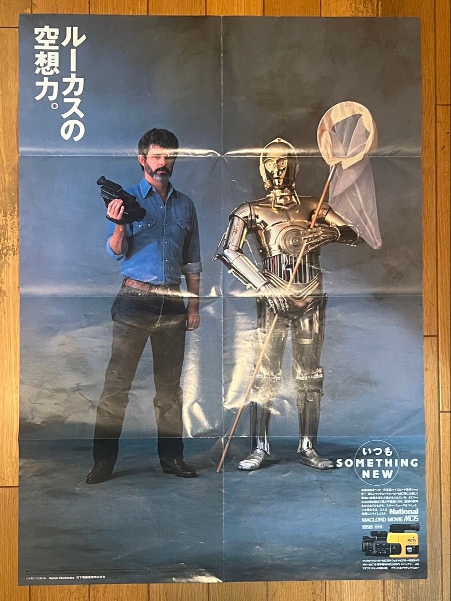 松下電器 パナソニック National スターウォーズ ポスター ジョージ