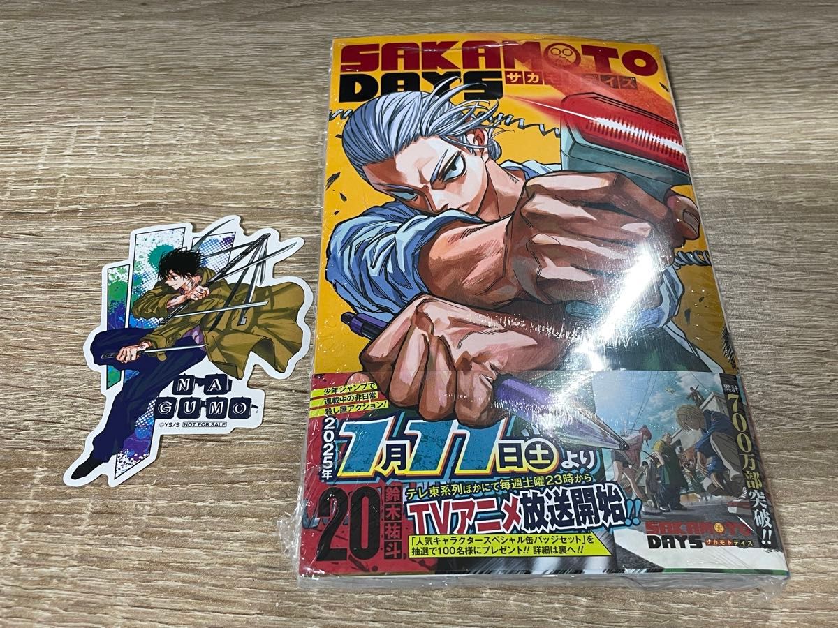 サカモトデイズ 20巻 TSUTAYA 特典 ステッカー 南雲｜Yahoo!フリマ（旧