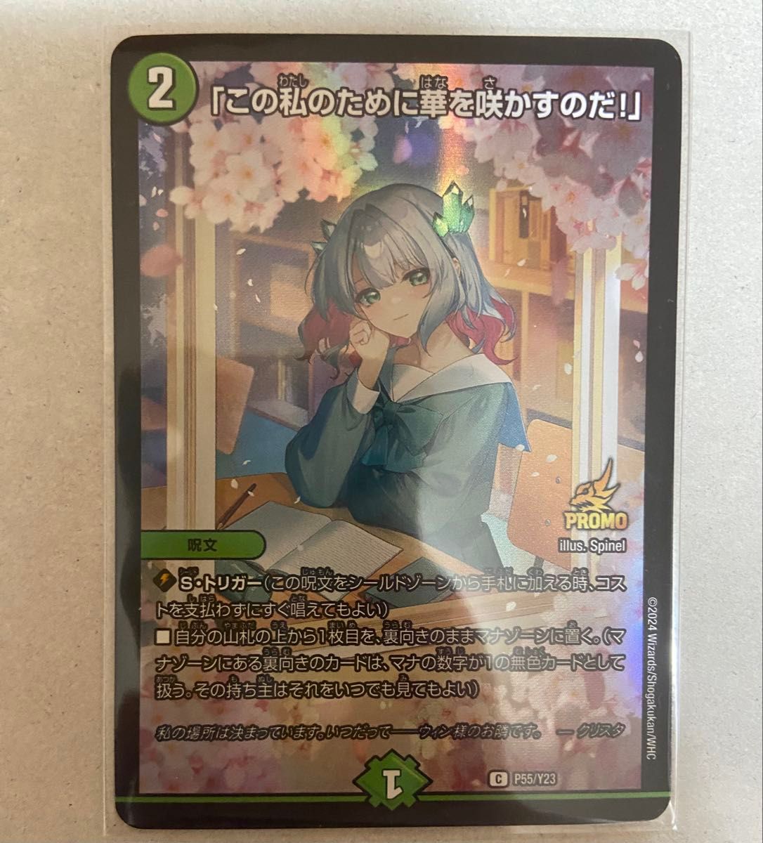 デュエルマスターズ この私のために華を咲かすのだ！プロモ 未開封4枚